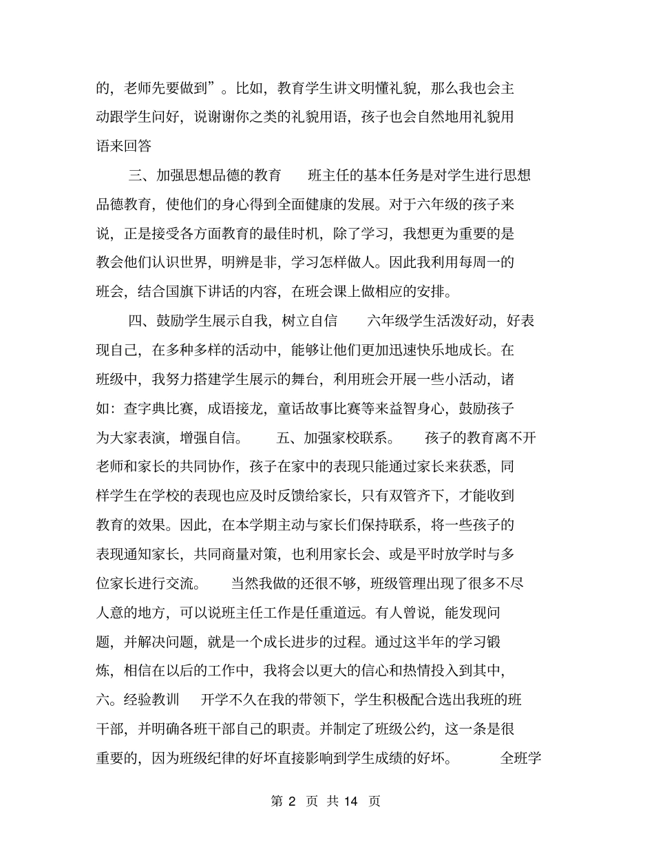 小学六年级班主任工作总结【可编辑版】_第2页