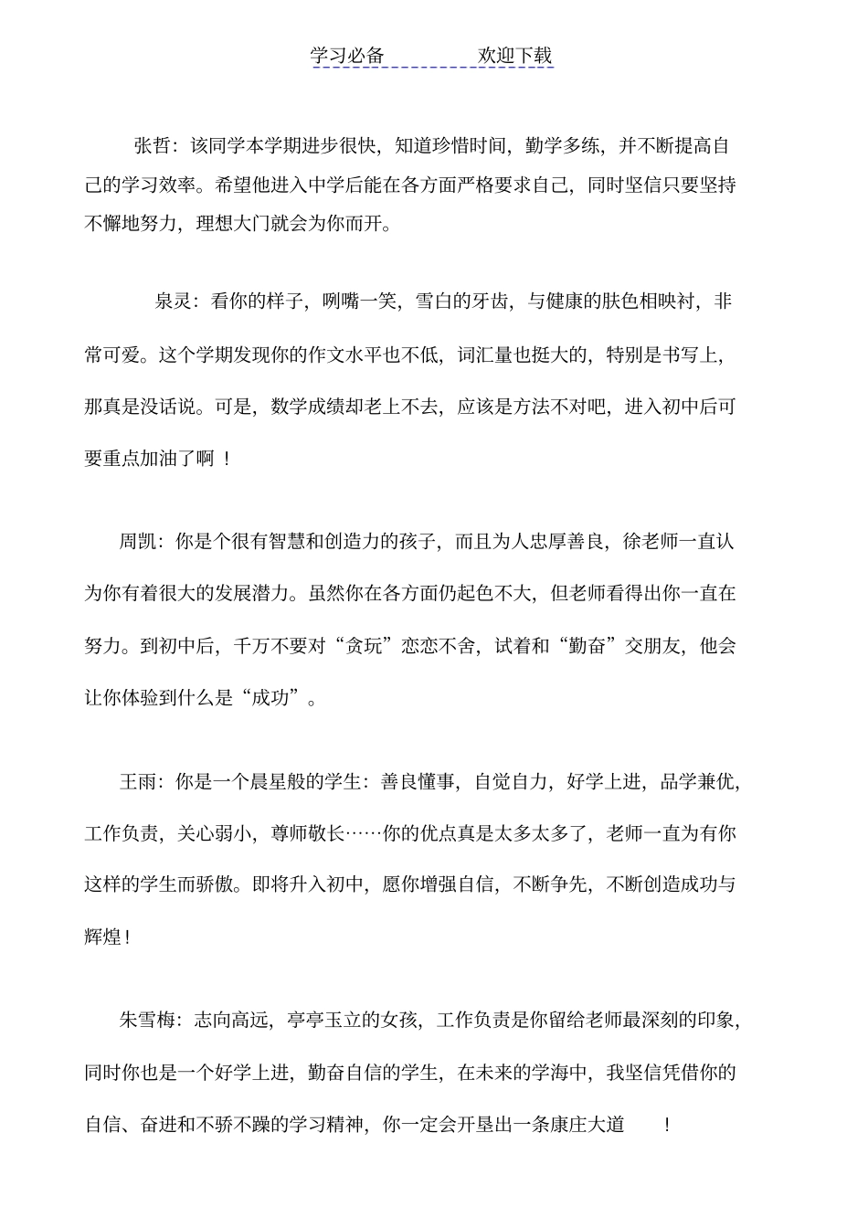 小学六年级毕业评语集锦_第1页