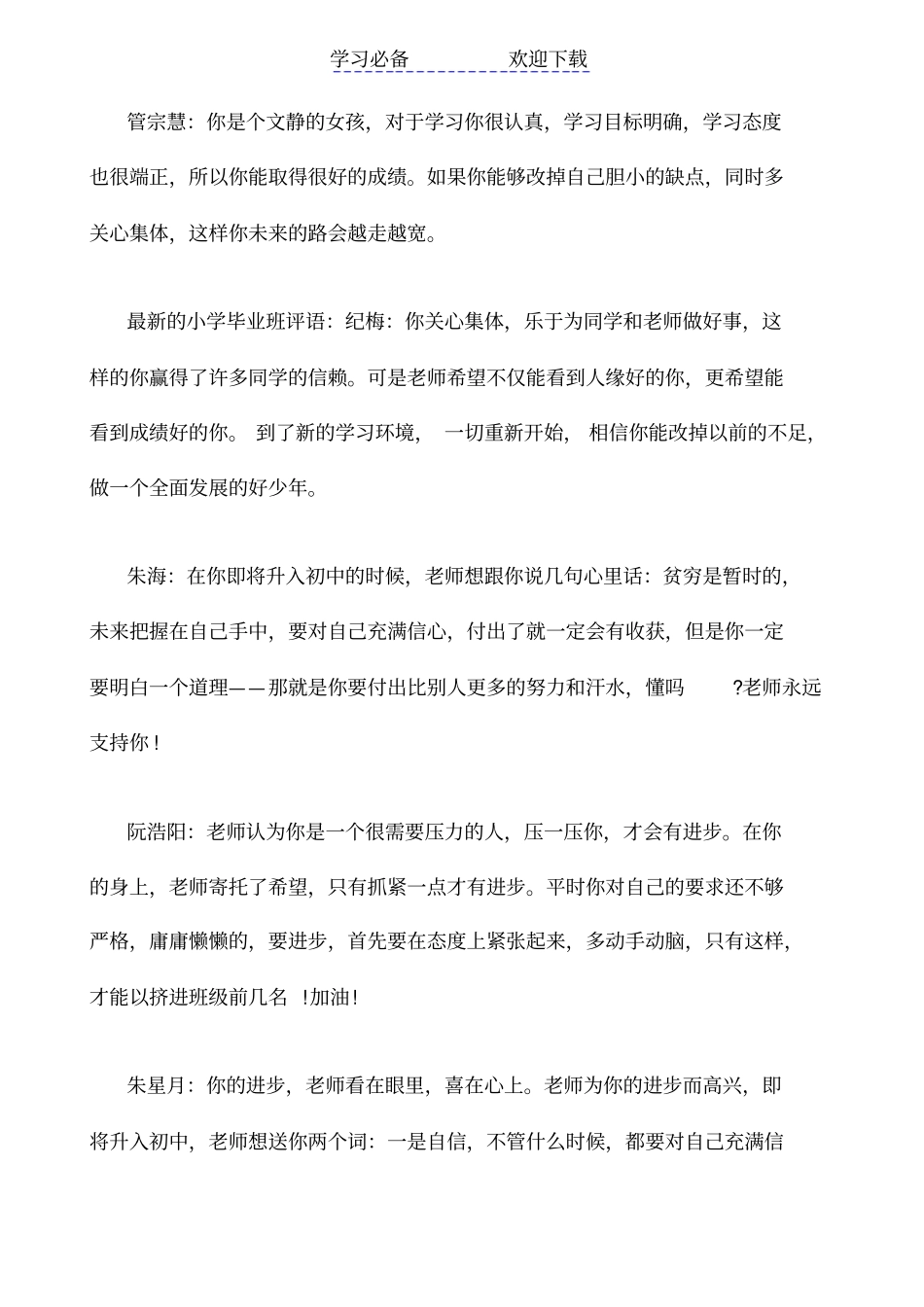 小学六年级毕业评语集锦_第2页