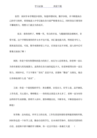 小学六年级毕业评语集锦