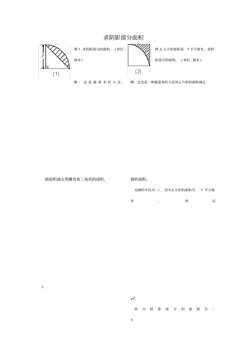 小学六年级求阴影部分面积试题和答案_第1页
