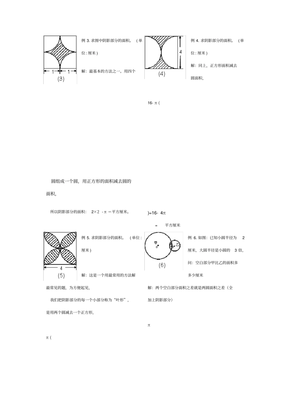 小学六年级求阴影部分面积试题和答案_第3页