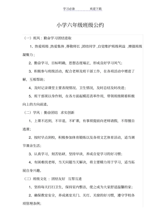 小学六年级班级公约