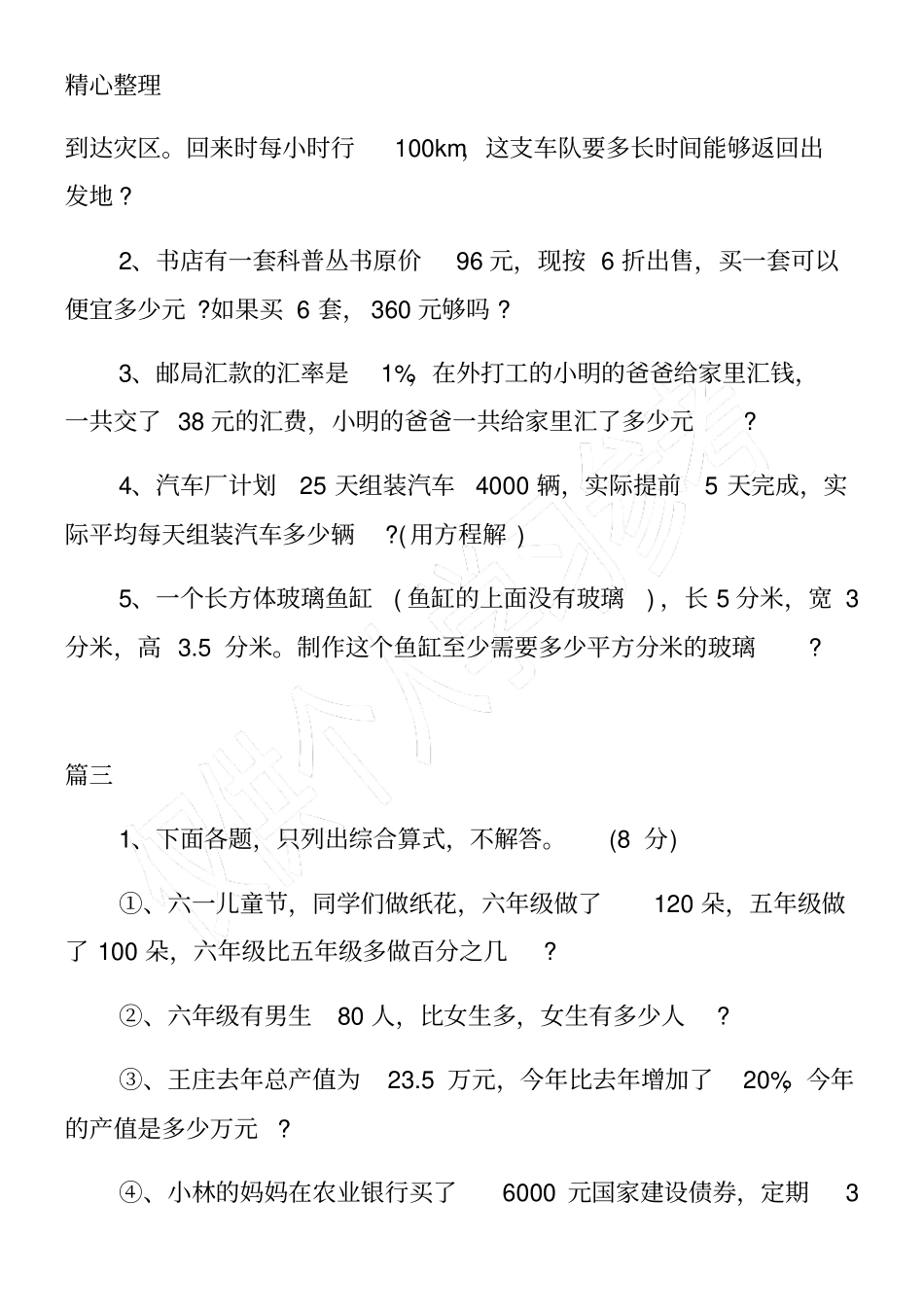 小学六年级毕业考试数学试卷之应用题15道_第2页
