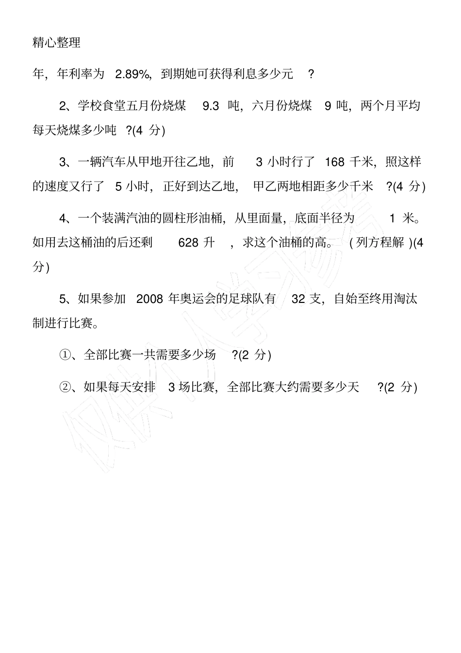 小学六年级毕业考试数学试卷之应用题15道_第3页