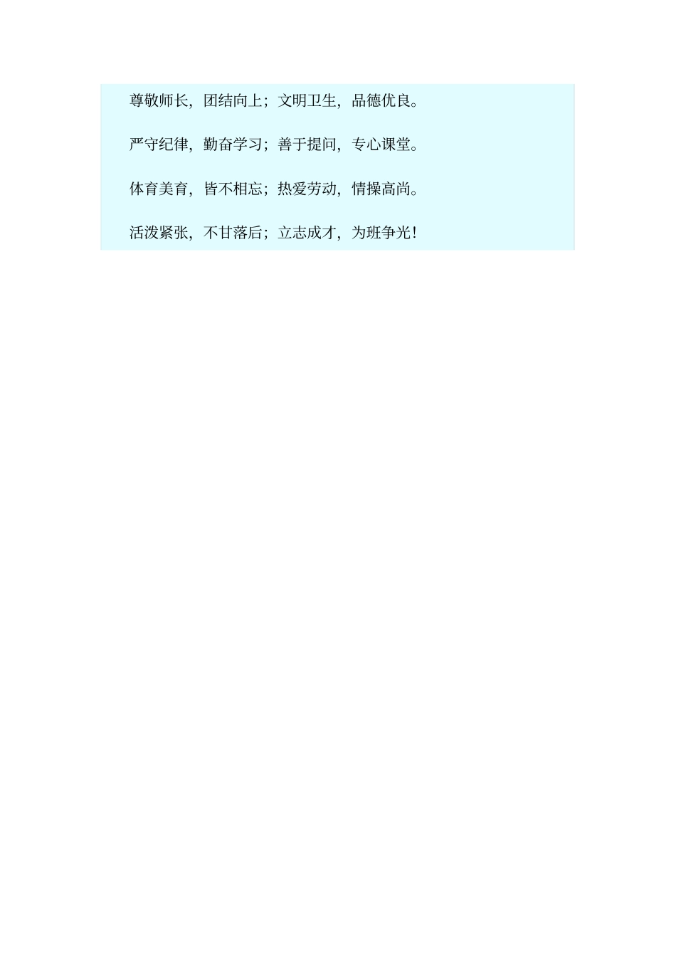 小学六年级的班规及班约各十条_第2页