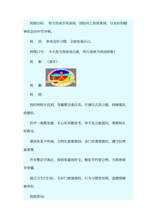 小学六年级的班规及班约各十条