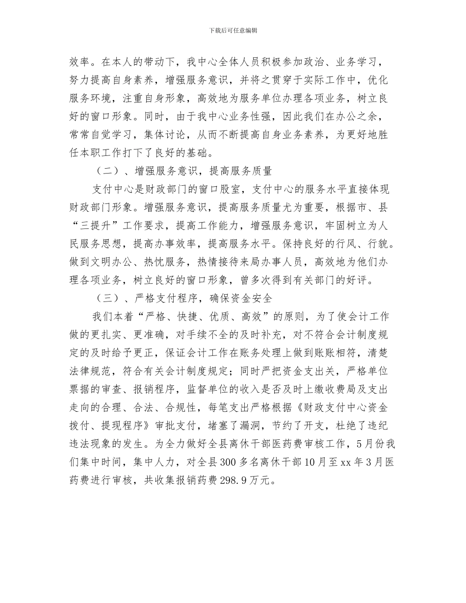 财政票据自查报告2024推荐与财政票据自查报告2024新选汇编_第3页