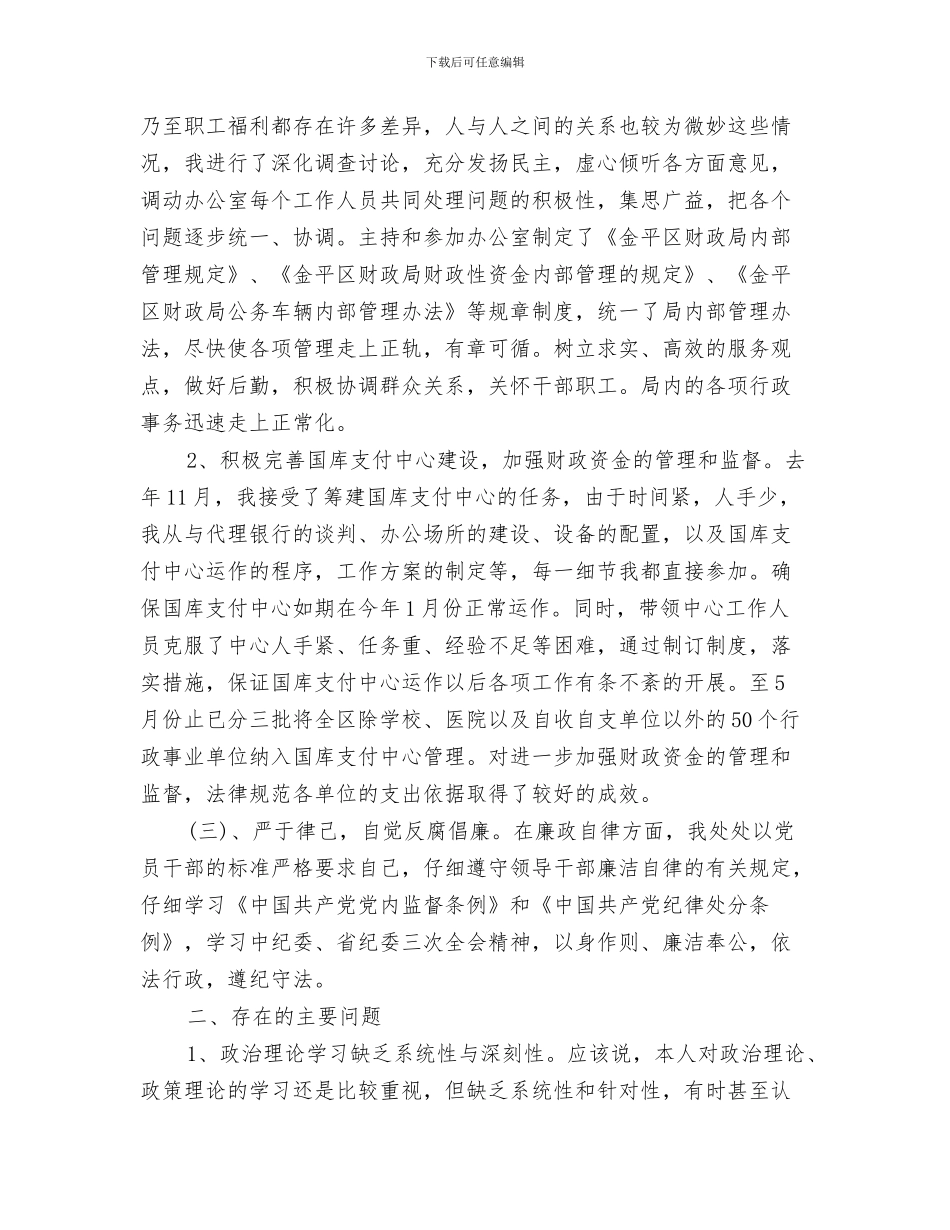 财政票据自查报告2024推荐与财政票据自查报告新编汇编_第3页