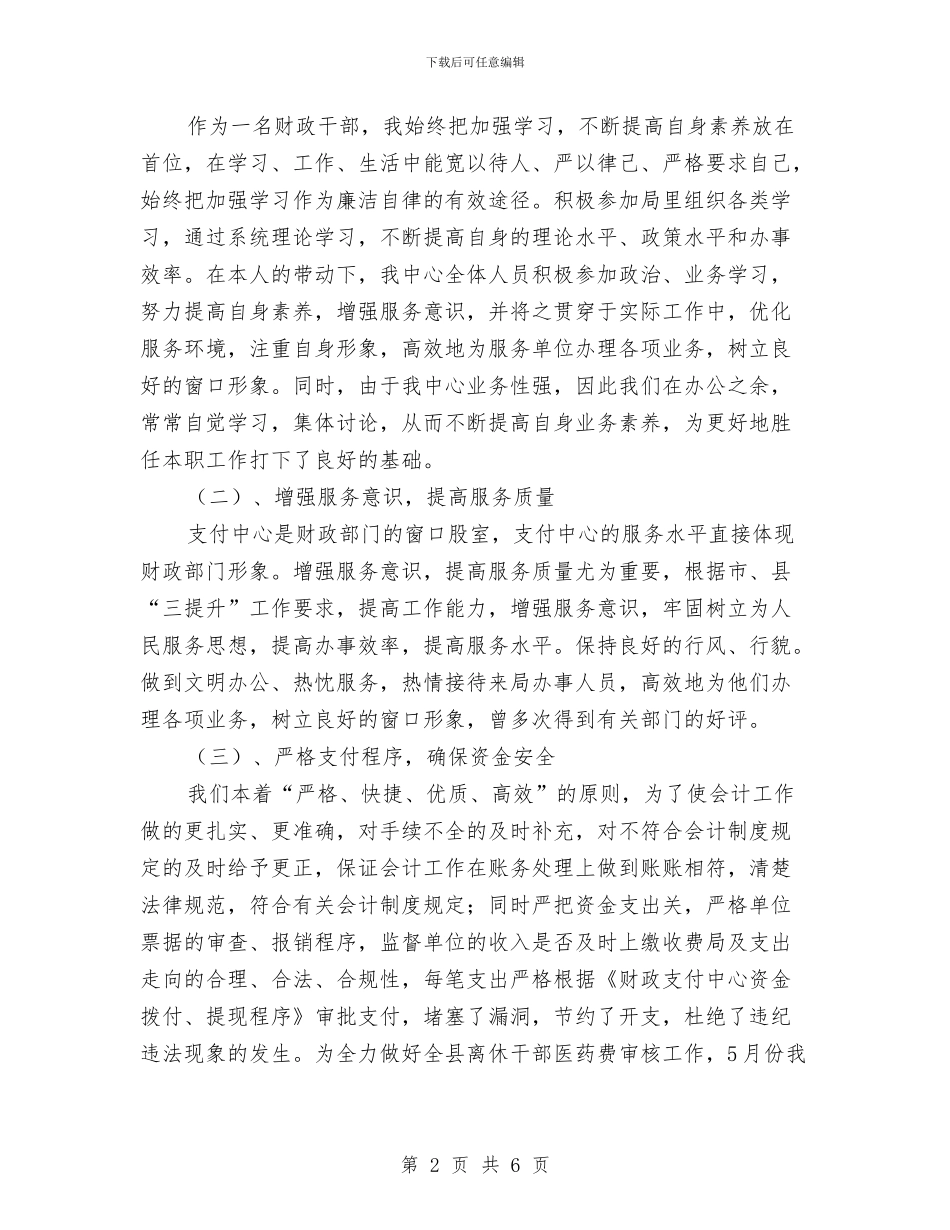 财政票据自查报告2024新选与财政票据自查报告新编汇编_第2页