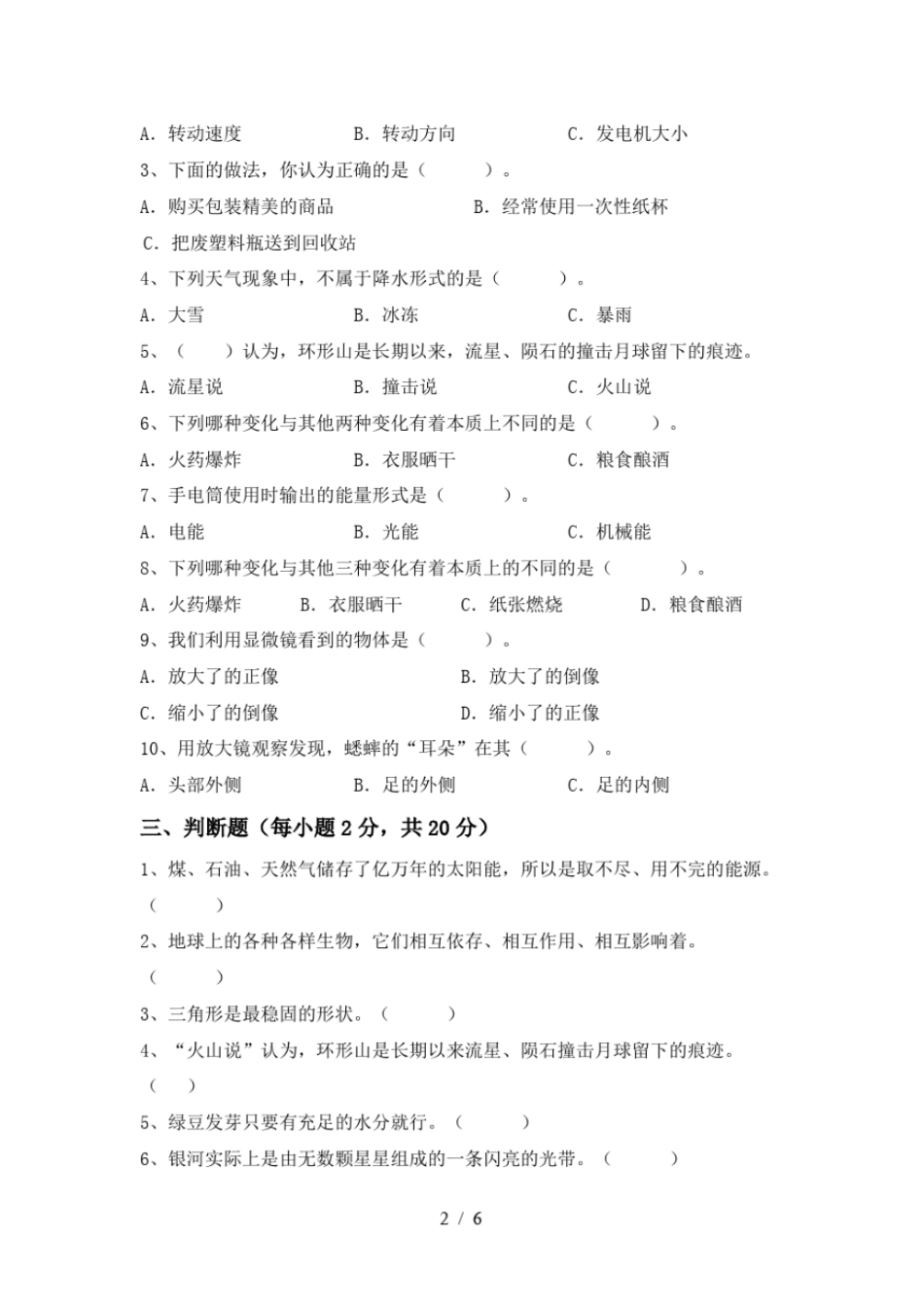 小学六年级科学上册月考试卷及答案【完美版】_第2页