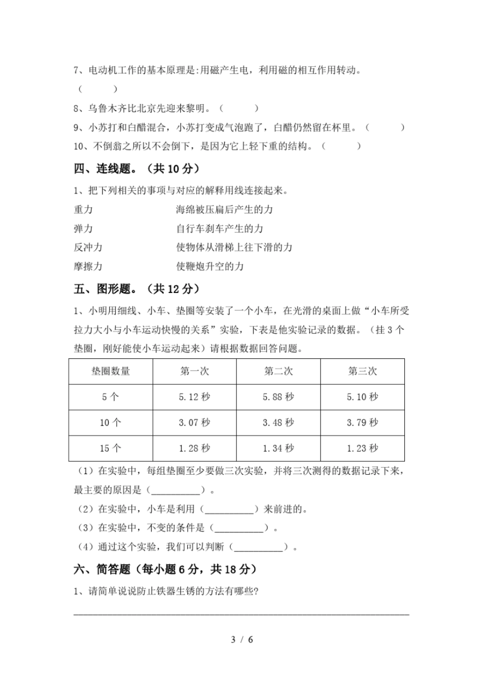 小学六年级科学上册月考试卷及答案【完美版】_第3页