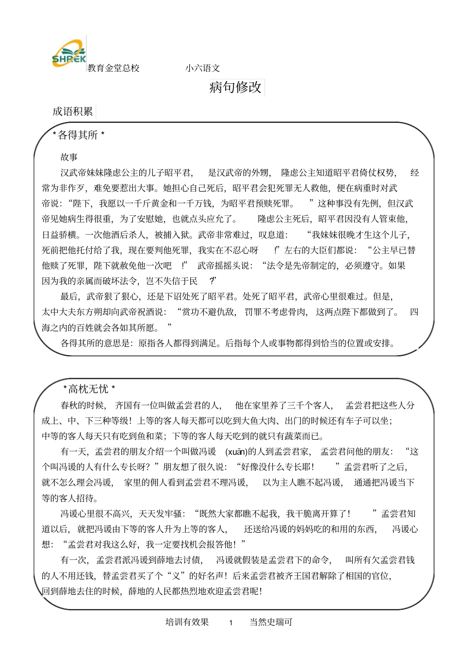 小学六年级病句修改汇总复习知识点、练习题资料_第1页