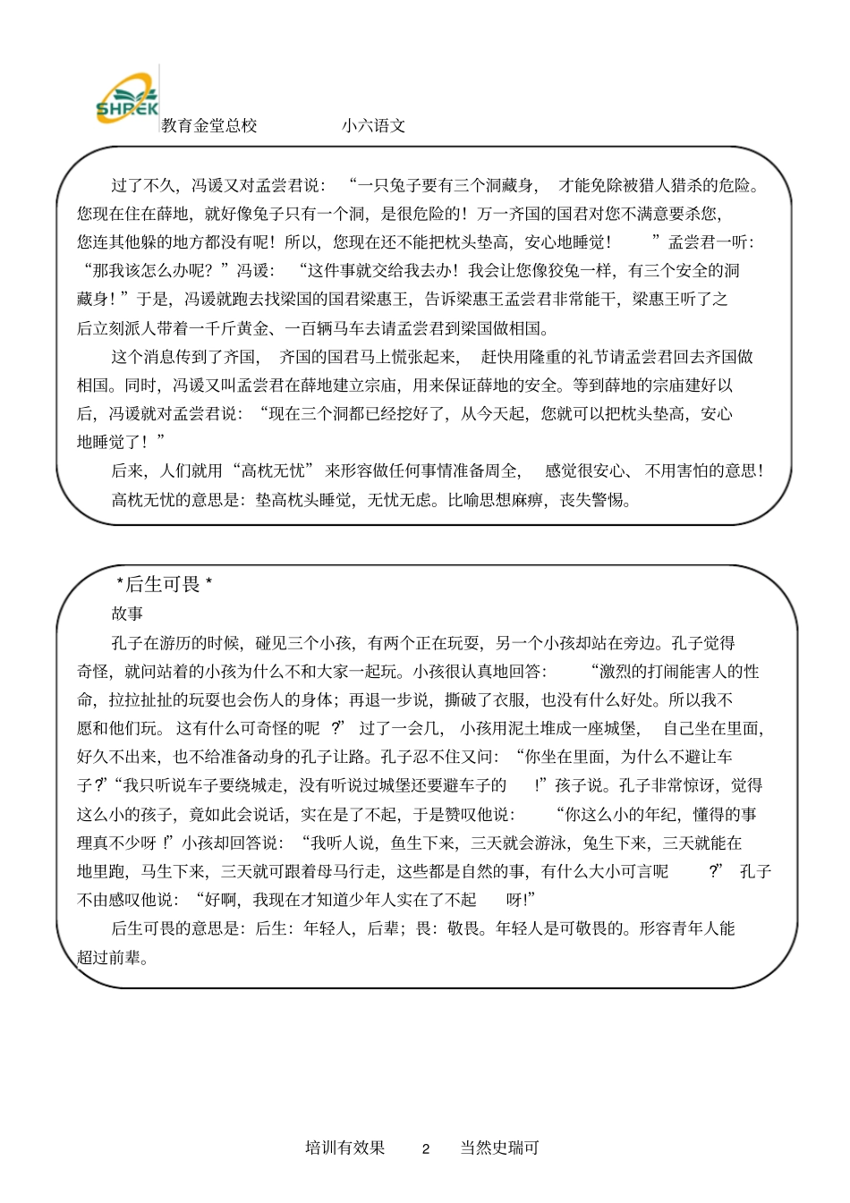 小学六年级病句修改汇总复习知识点、练习题资料_第2页