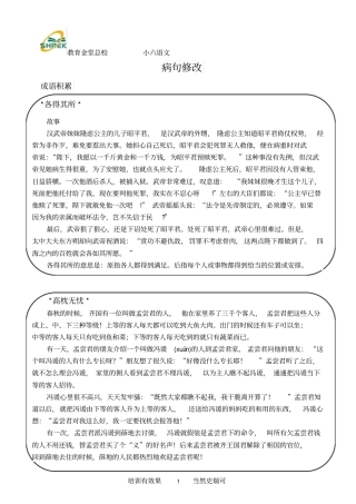 小学六年级病句修改汇总复习知识点、练习题资料
