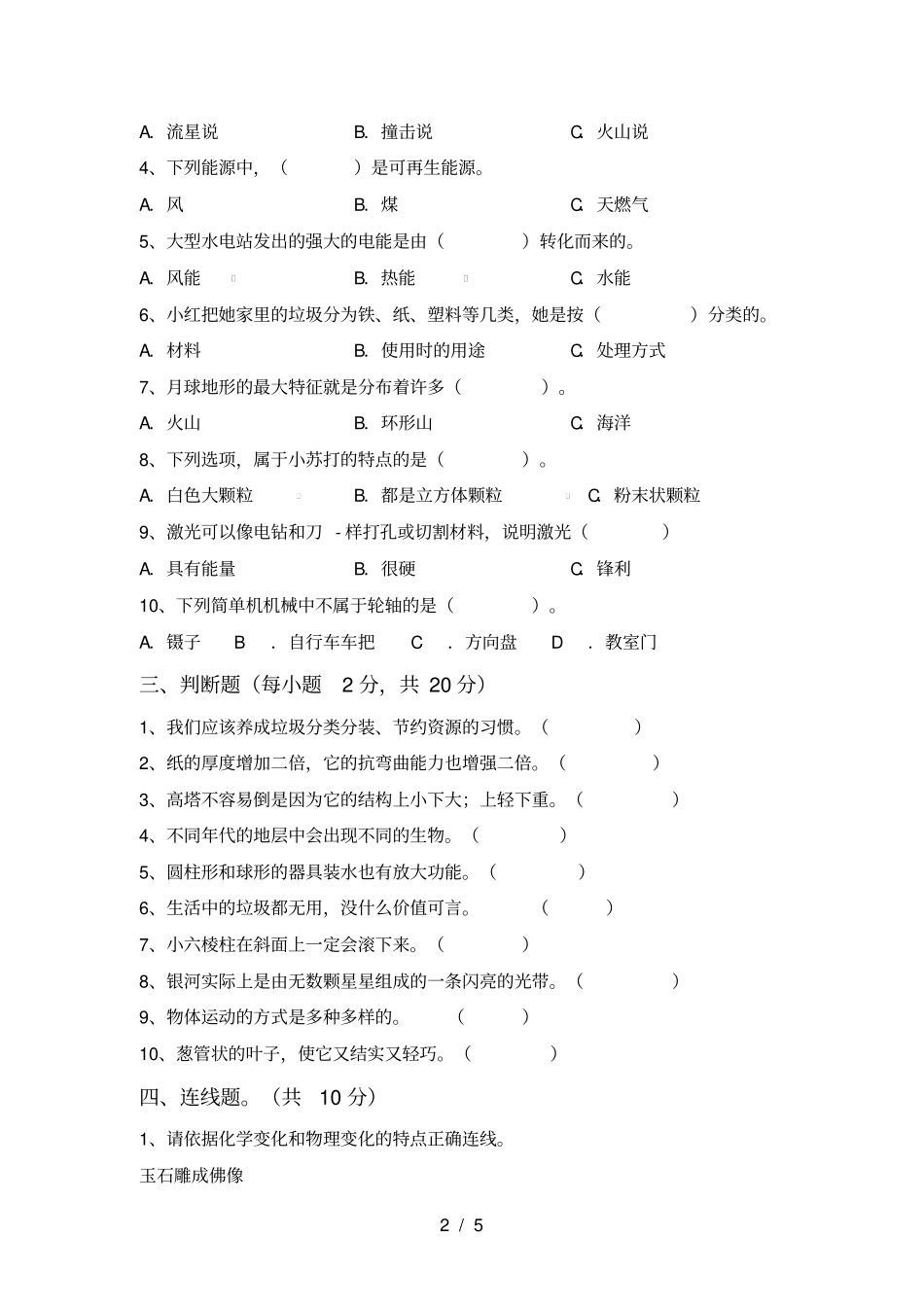 小学六年级科学上册期末必考题及答案_第2页