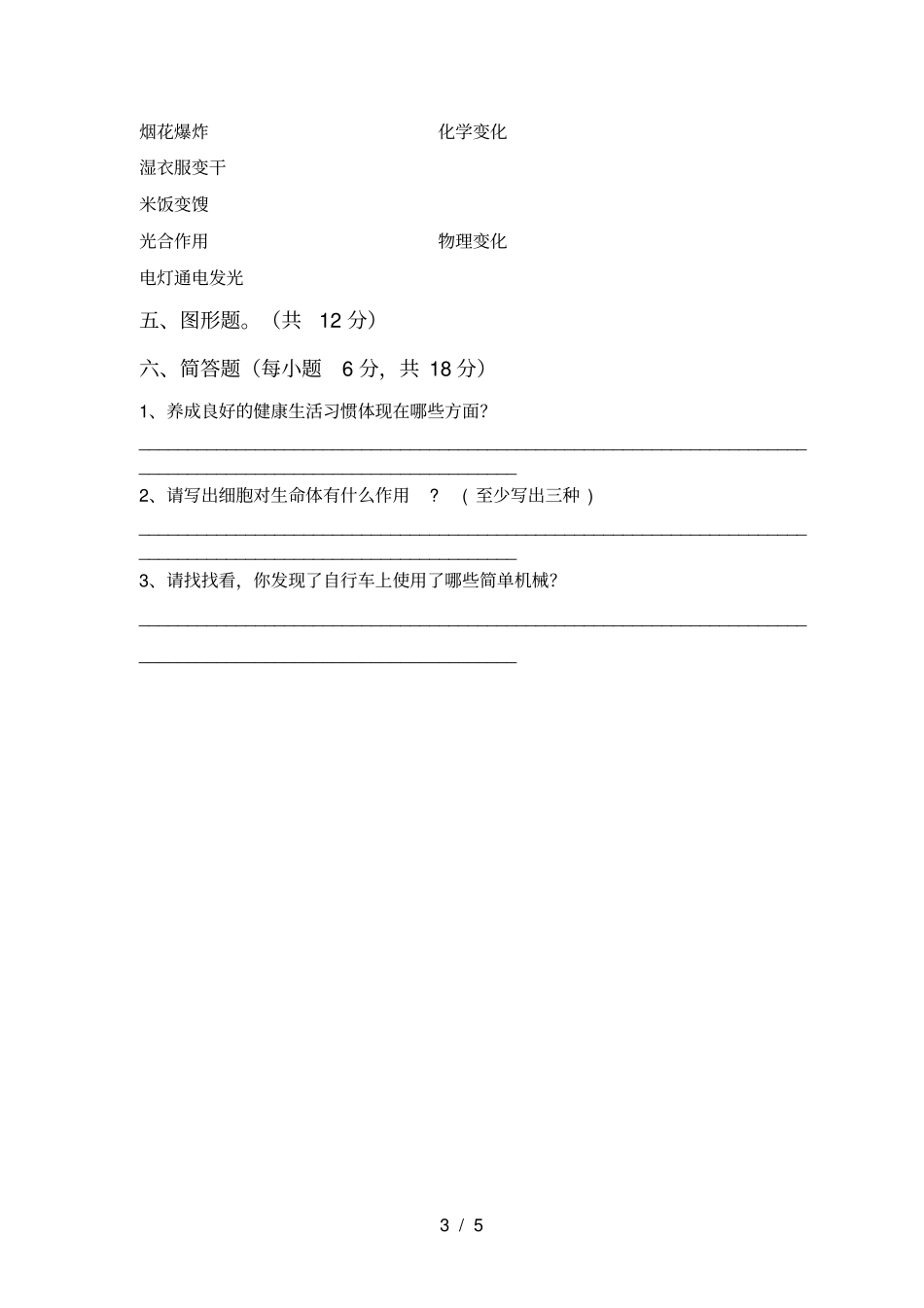 小学六年级科学上册期末必考题及答案_第3页