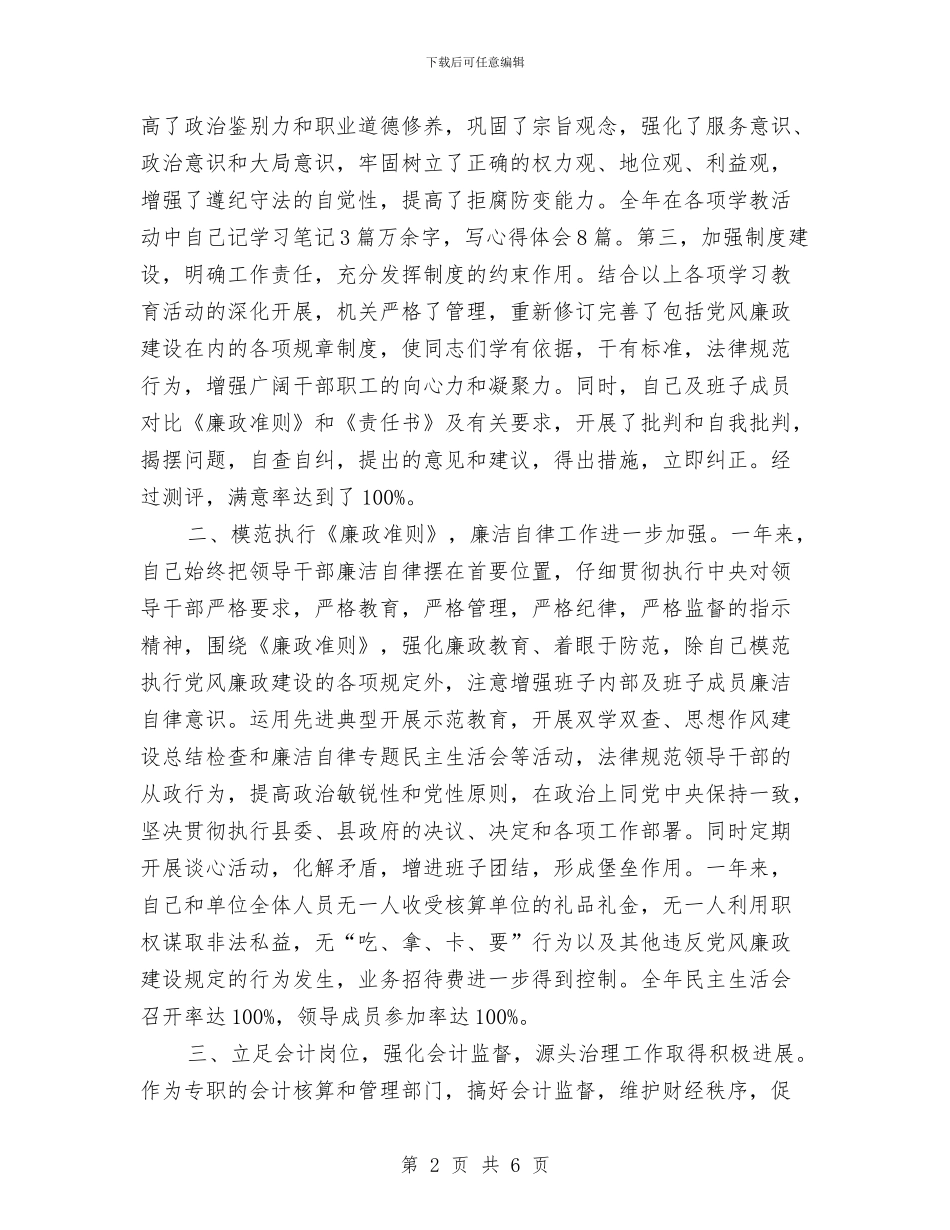 财政票据自查报告新选与财政票据自查报告最新汇编_第2页