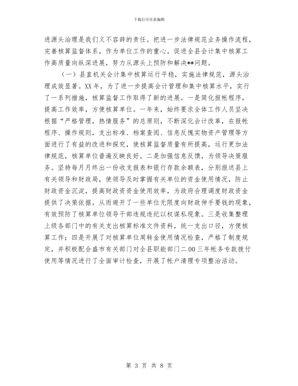 财政票据自查报告新选与财政票据自查计划报告汇编_第3页