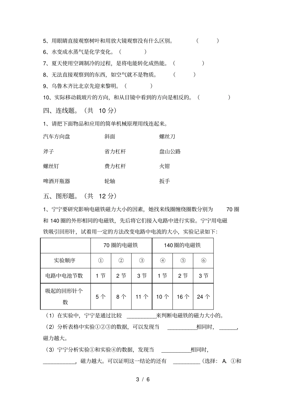小学六年级科学上册期末考试卷_第3页
