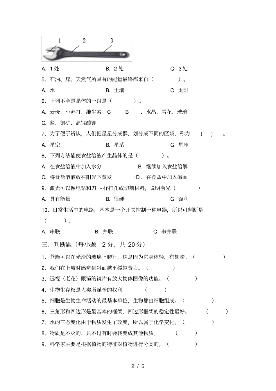 小学六年级科学上册期末考试卷及答案【新版】_第2页