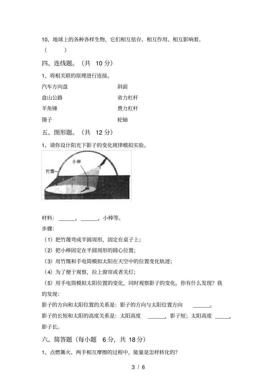 小学六年级科学上册期末考试卷及答案【新版】_第3页
