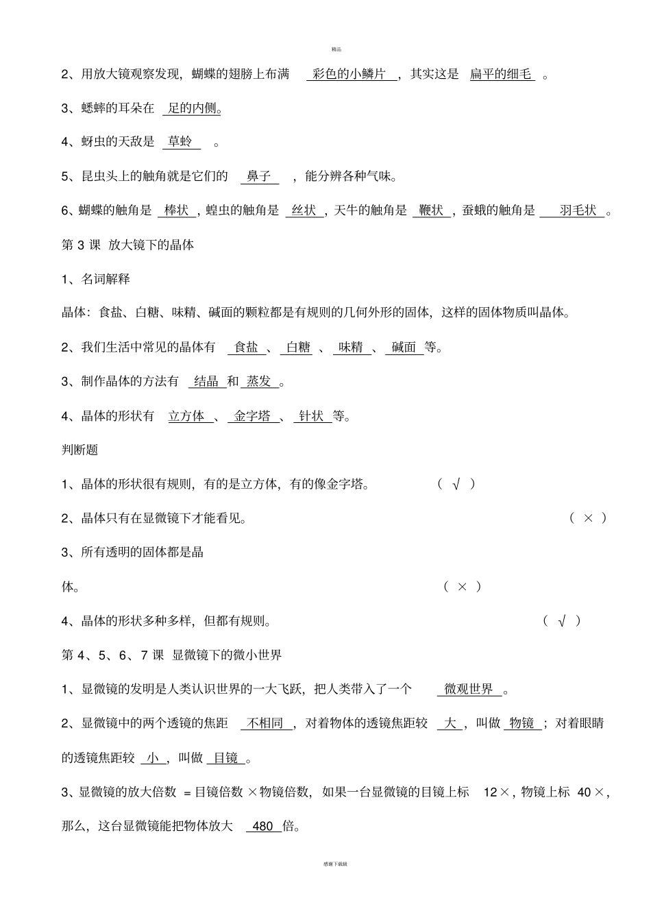 小学六年级科学下册总复习资料_第2页