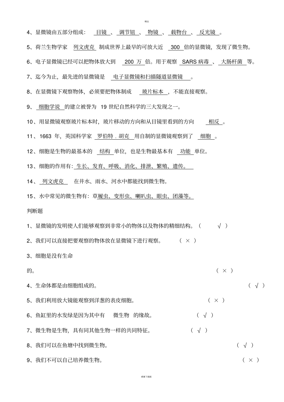 小学六年级科学下册总复习资料_第3页