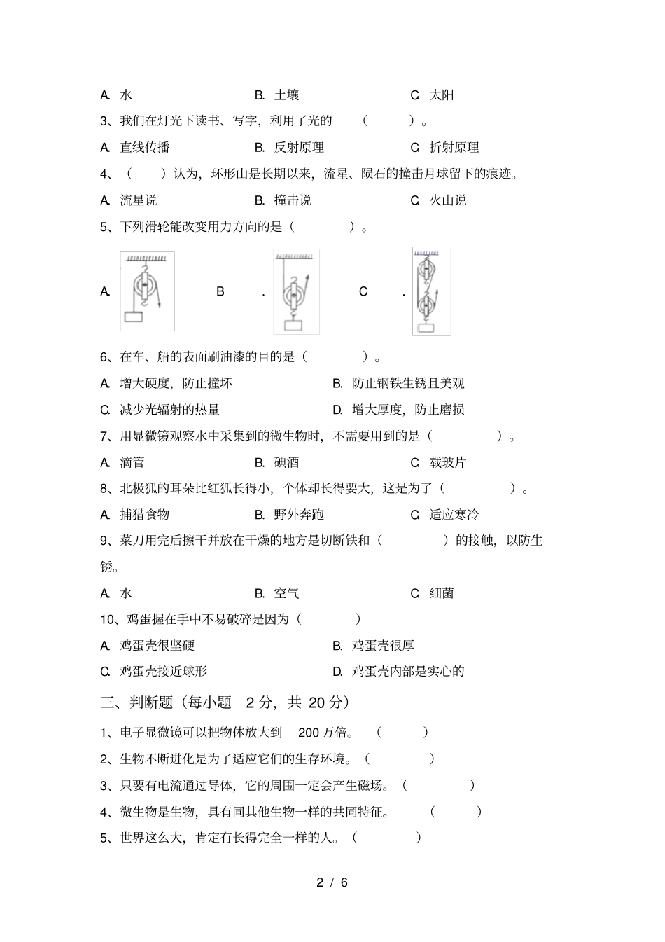 小学六年级科学上册期末考试卷一_第2页