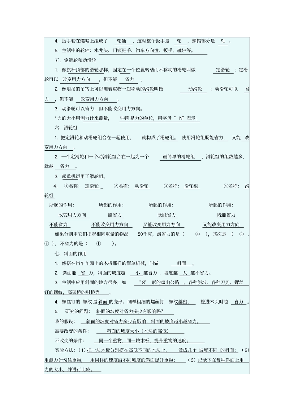 小学六年级科学上册总复习资料教科版_第2页