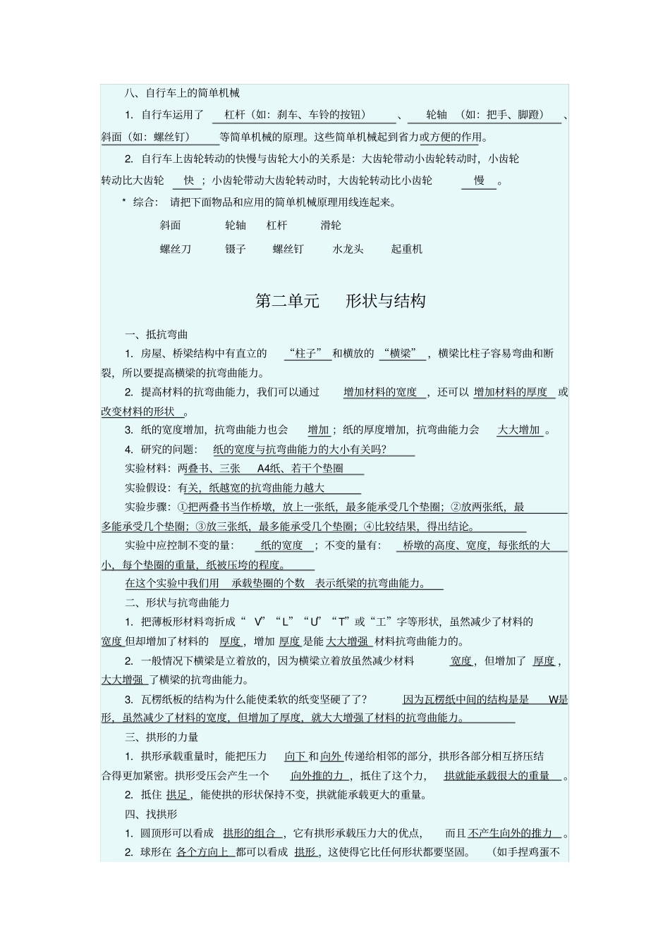 小学六年级科学上册总复习资料教科版_第3页