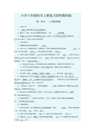 小学六年级科学上册总复习资料教科版