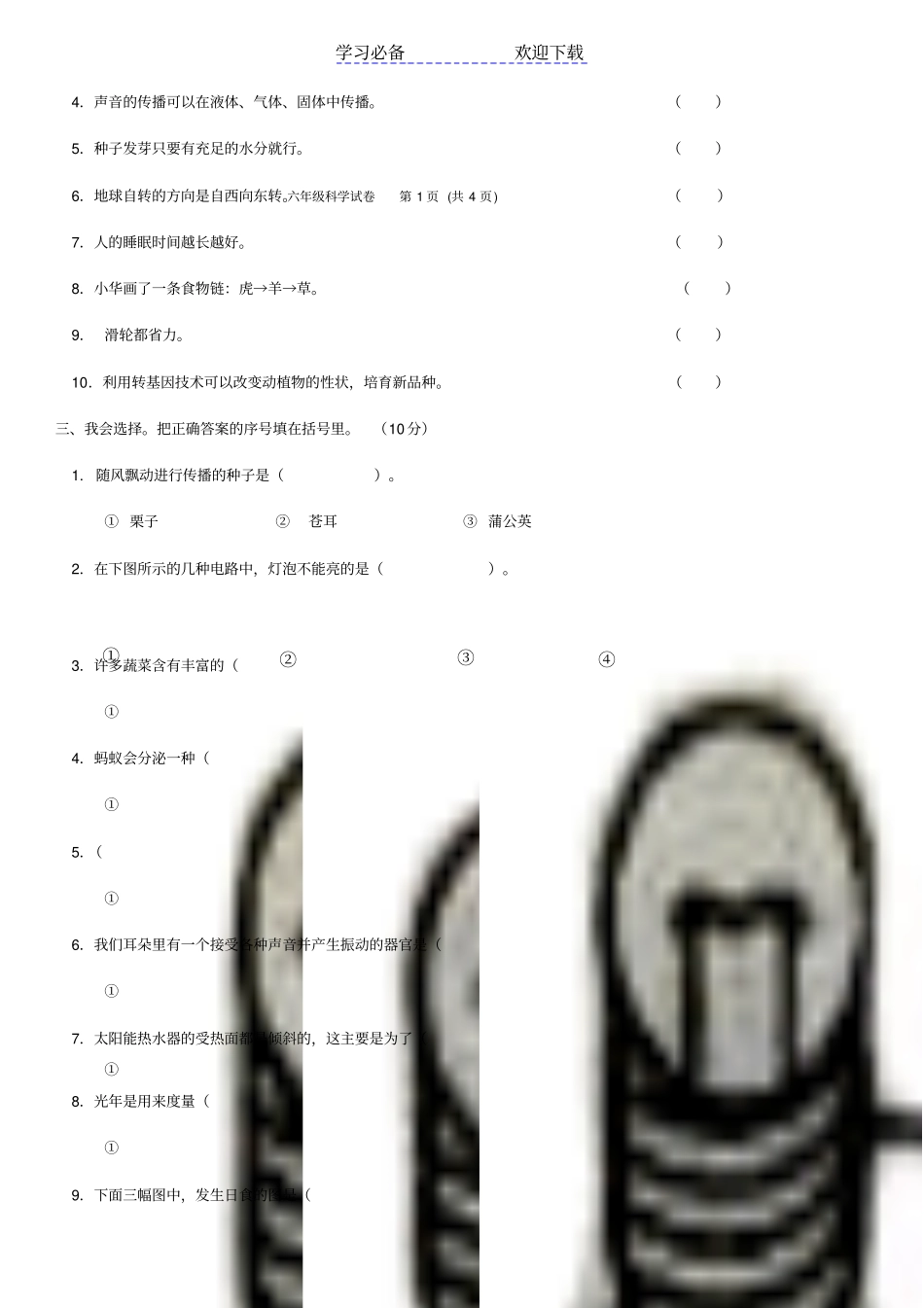 小学六年级科学毕业模拟考试试卷_第2页