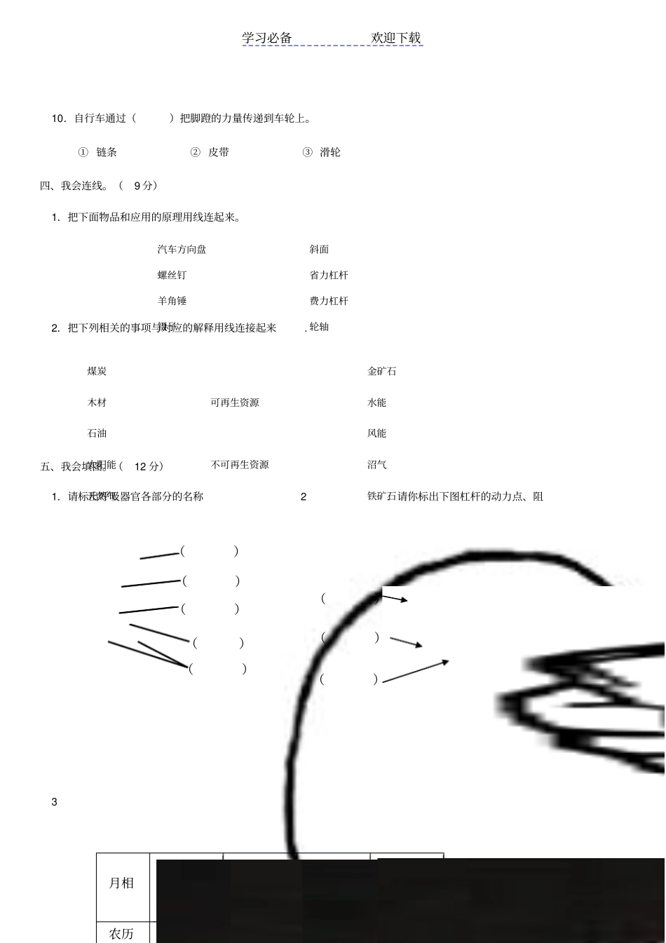 小学六年级科学毕业模拟考试试卷_第3页