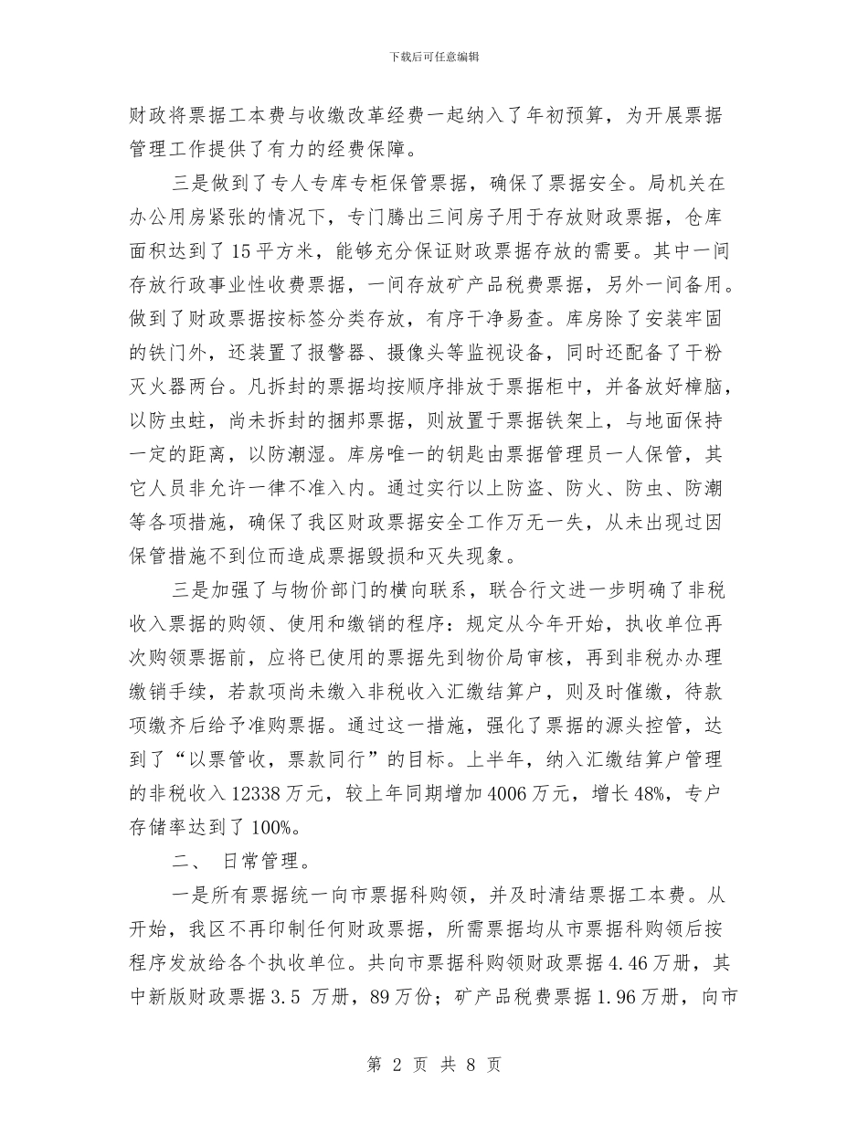 财政票据自查报告精编与财政票据自查计划报告汇编_第2页