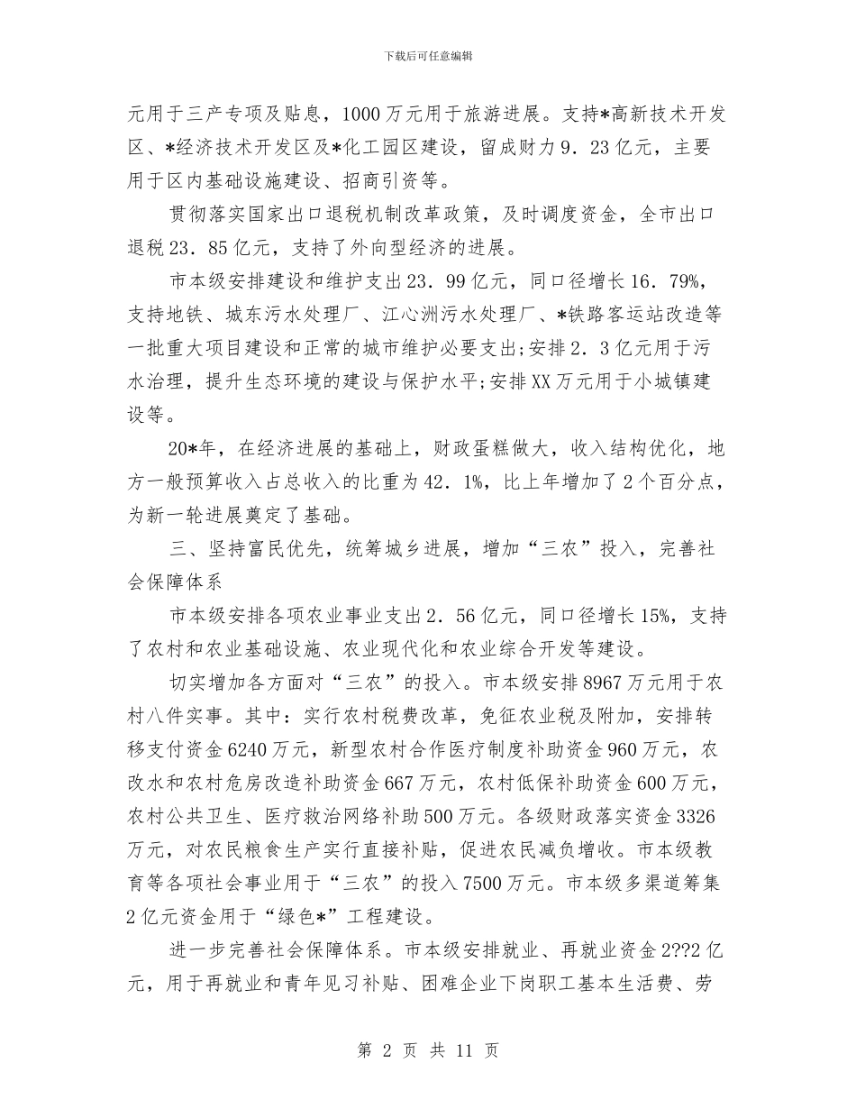 财政科学发展观上半的总结与财政科学发展观学习调研阶段工作总结汇编_第2页