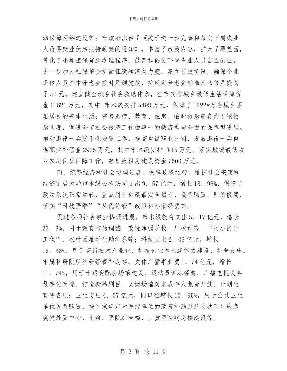 财政科学发展观上半的总结与财政科学发展观学习调研阶段工作总结汇编_第3页