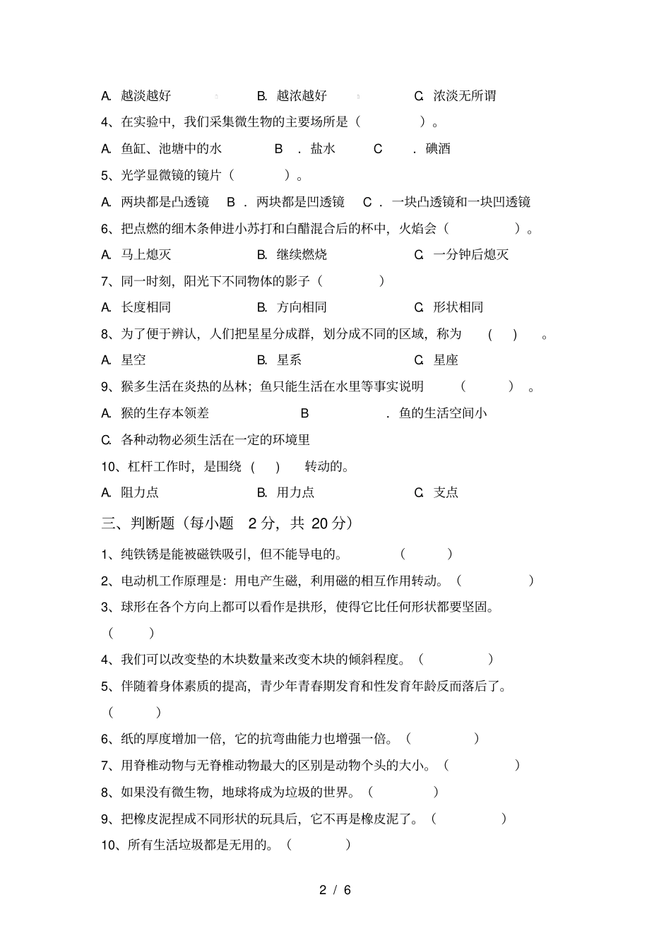 小学六年级科学上册期末考试卷完整_第2页