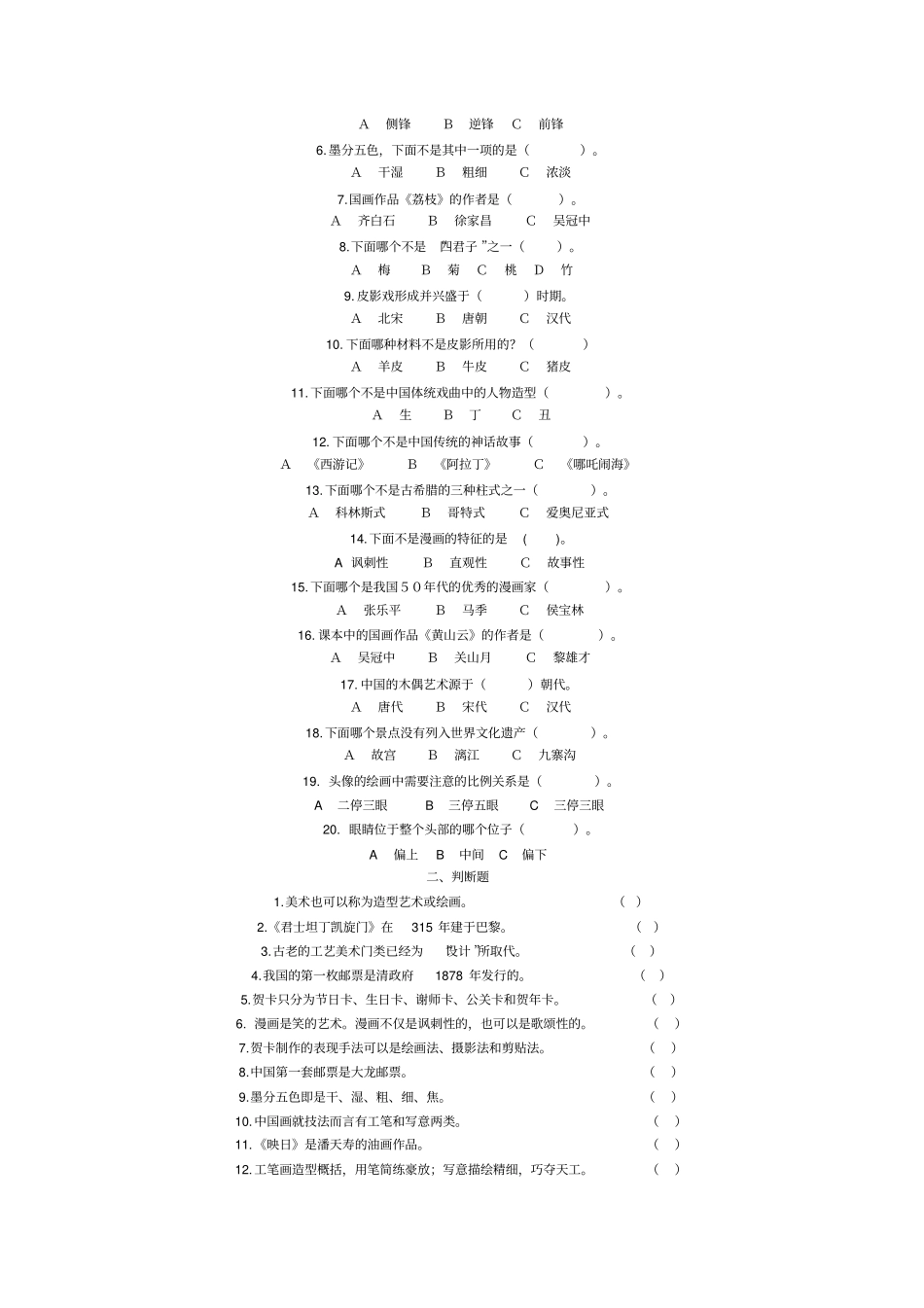 小学六年级美术学科期末总复习试题_第2页