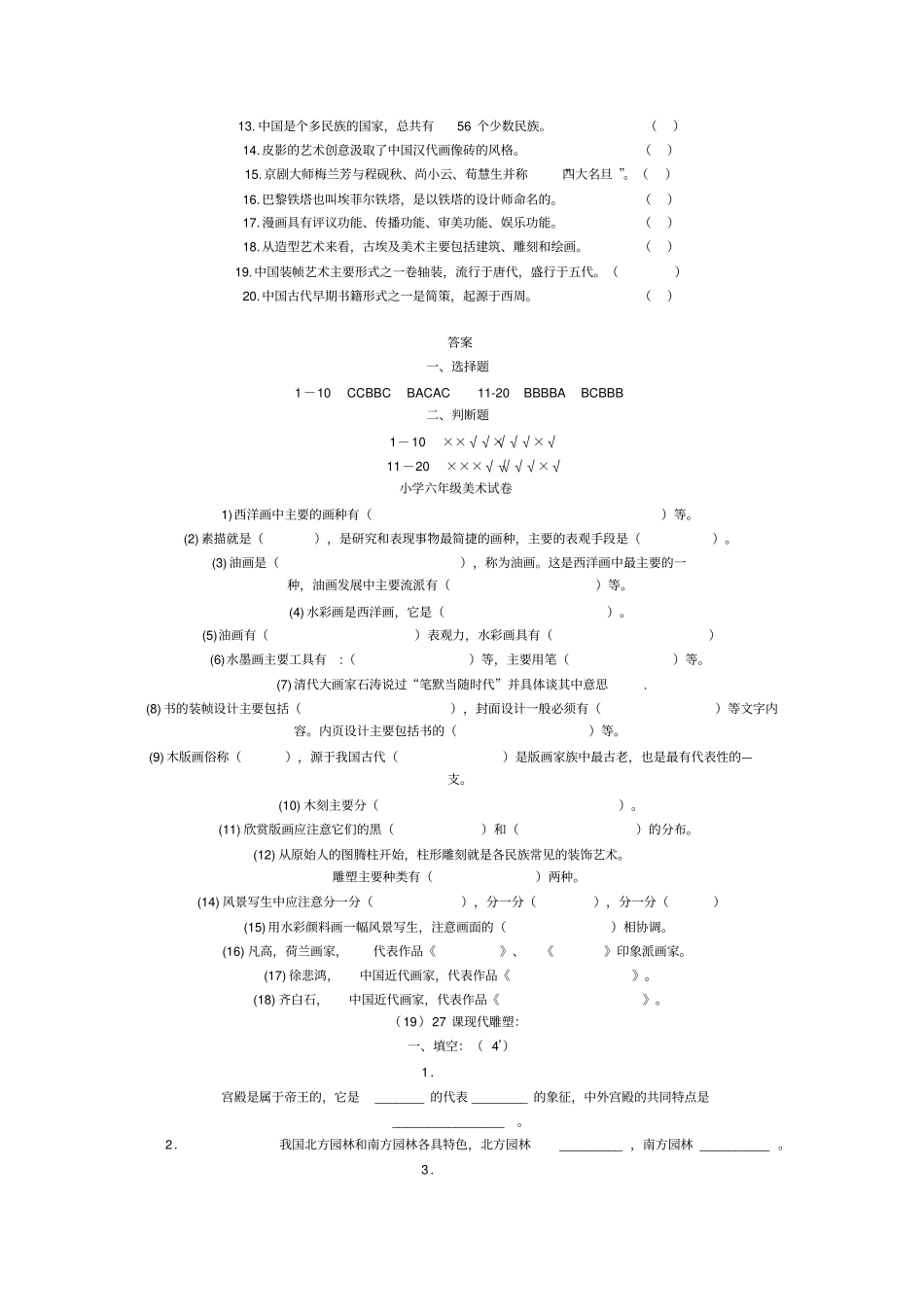 小学六年级美术学科期末总复习试题_第3页