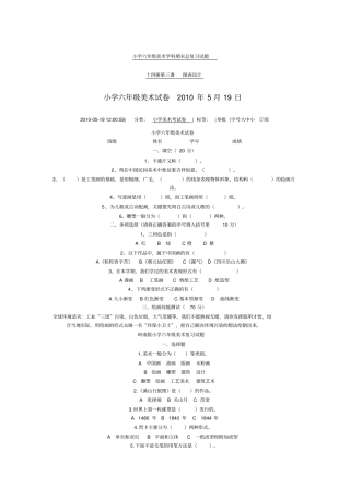 小学六年级美术学科期末总复习试题