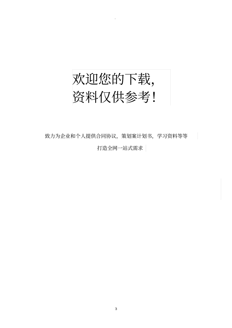 小学六年级英语【动词过去式过去分词】总结_第3页