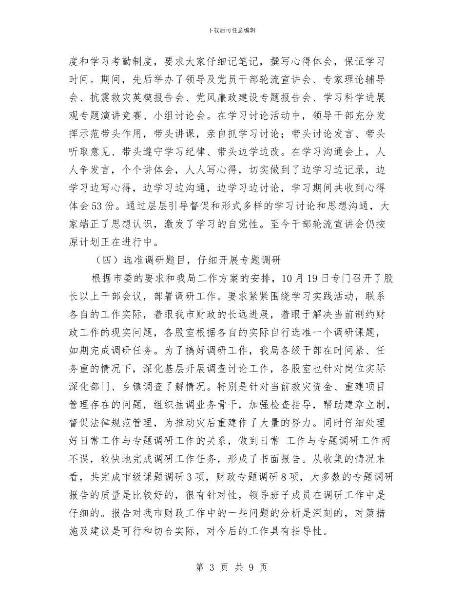 财政科学发展观学习调研阶段工作总结与财政管理工作考核自评报告汇编_第3页