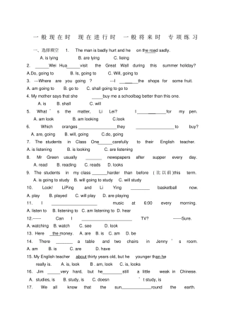 小学六年级英语一般现在时现在进行时一般将来时专项练习