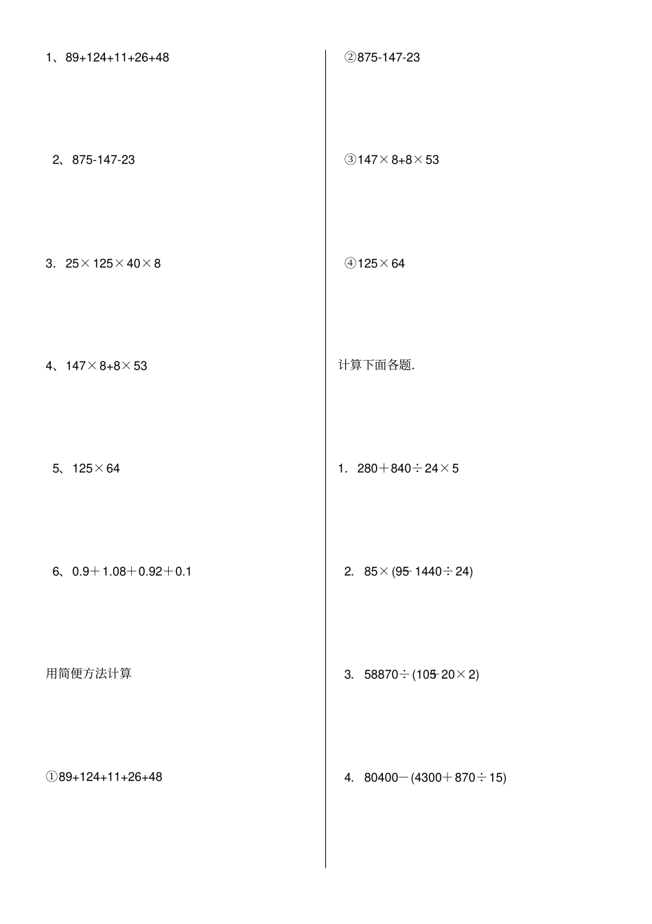 小学六年级脱式计算题_第2页