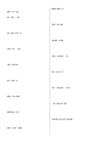 小学六年级脱式计算题