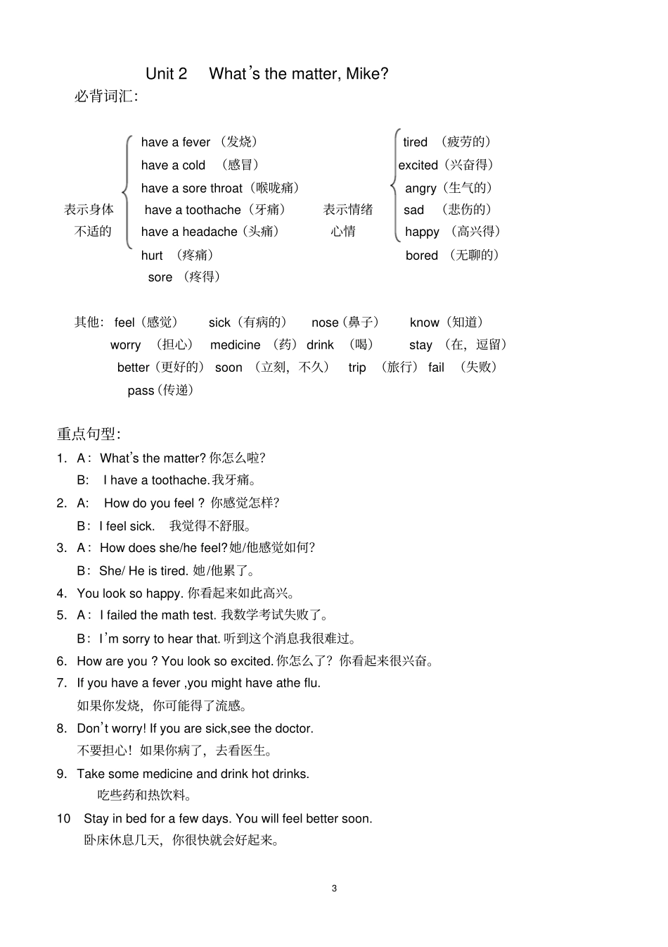 小学六年级英语下册知识点归纳及练习_第3页