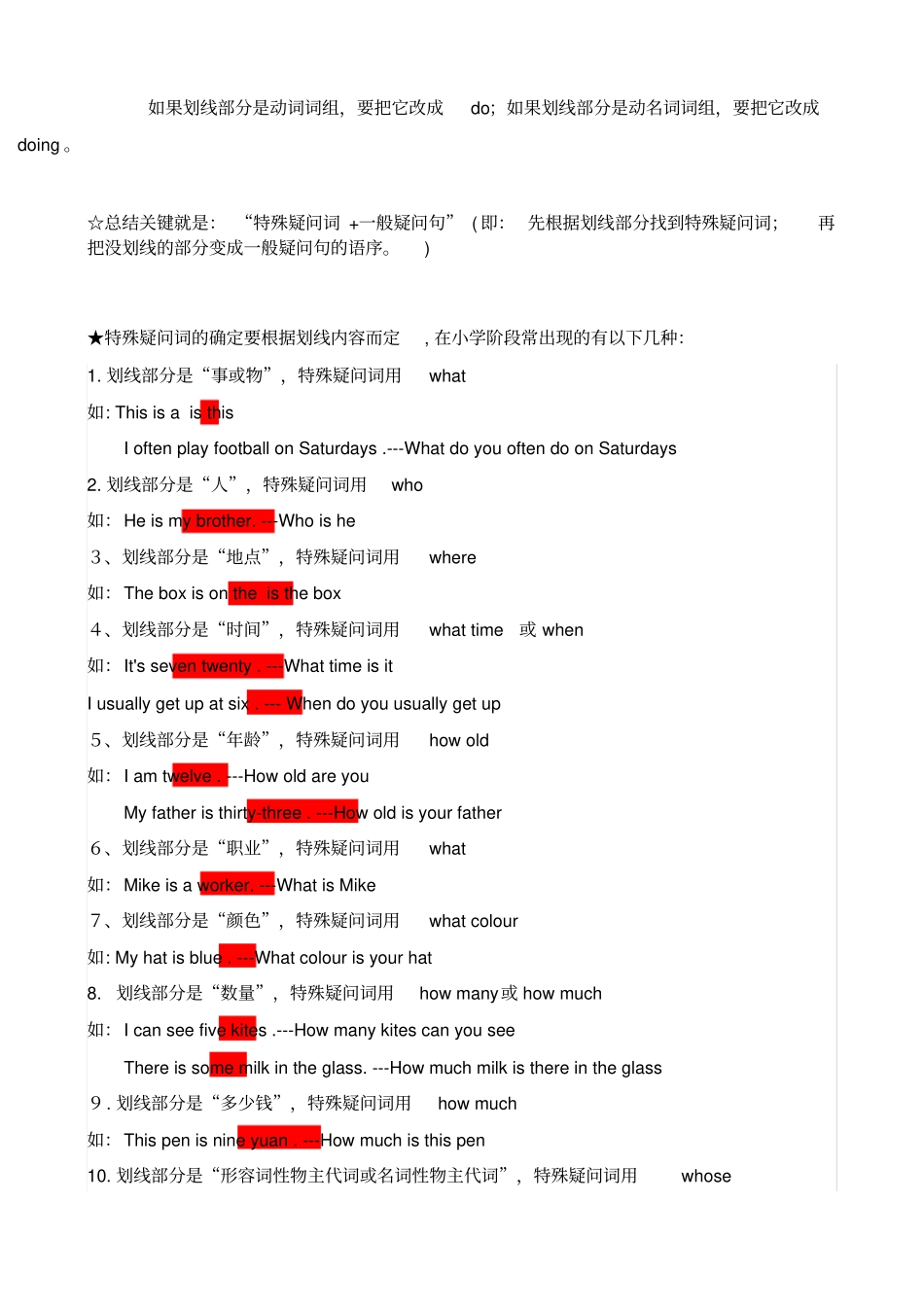 小学六年级英语句型转换方法归纳大全_第3页