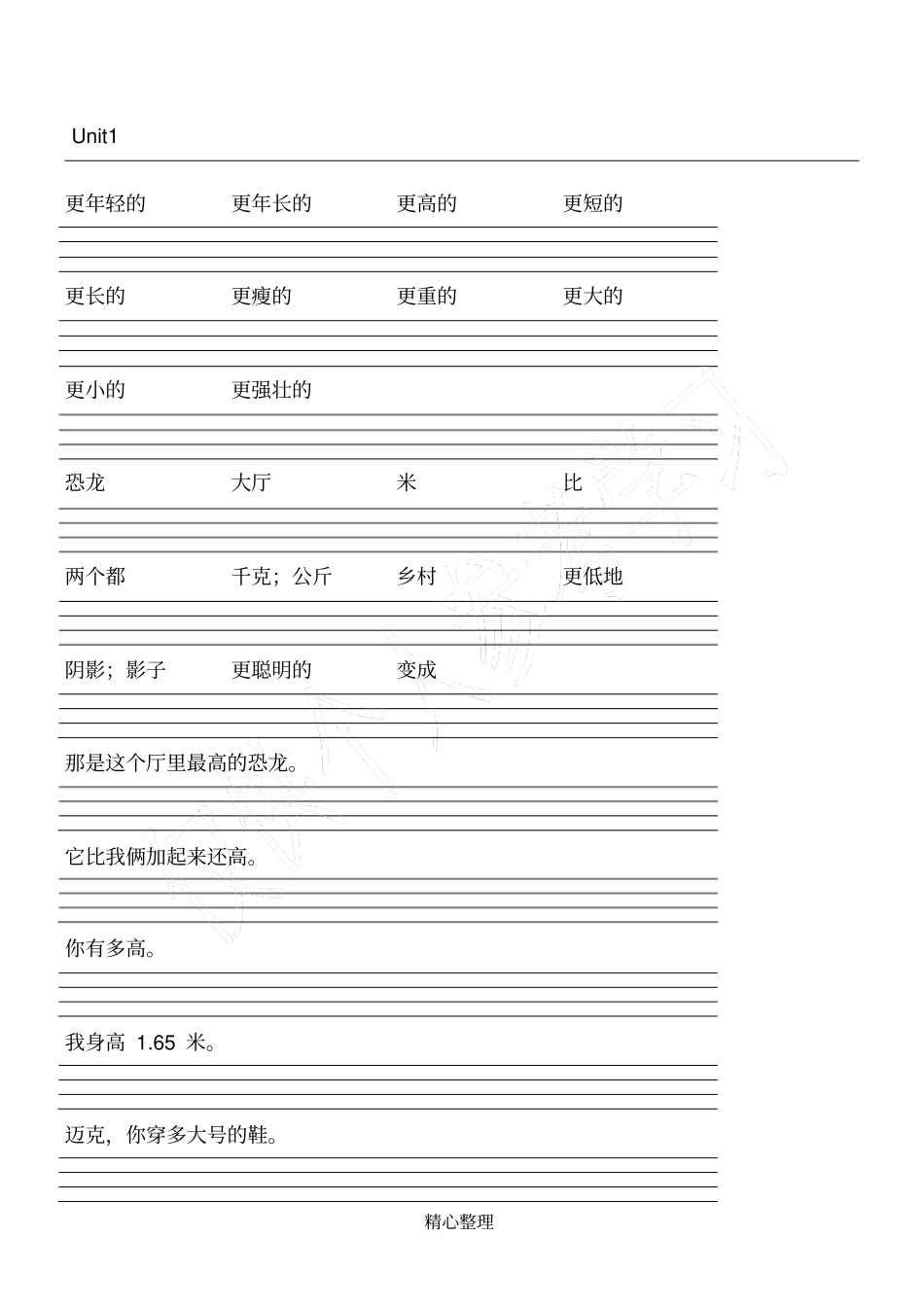 小学六年级英语下册词汇句子人教版_第1页