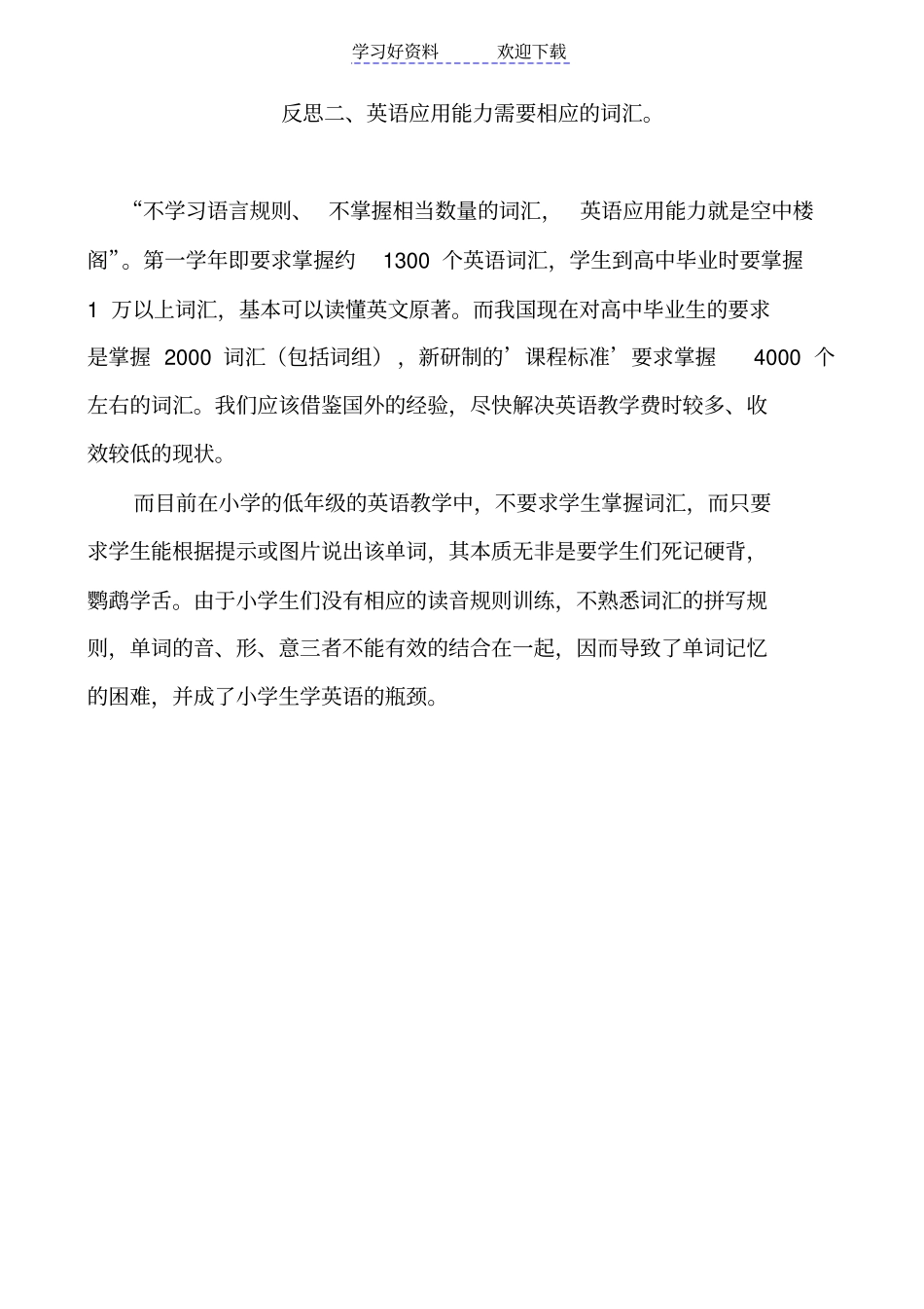 小学六年级英语教学反思_第2页